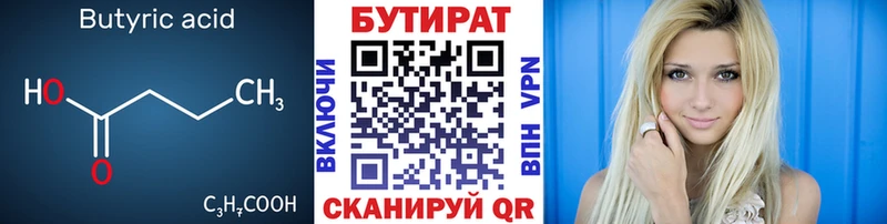 БУТИРАТ оксибутират  Дедовск 